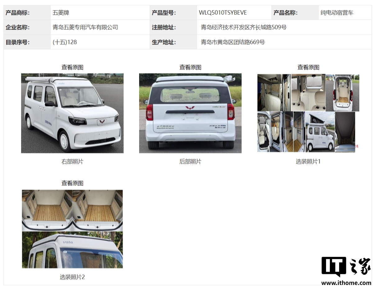 五菱之光 EV 电动房车现身工信部，外观内饰证件照公布