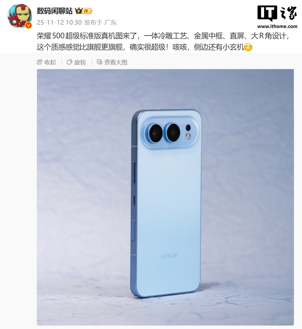 荣耀 500“超级标准版”真机曝光：一体冷雕工艺、金属中框，侧边还有小玄机