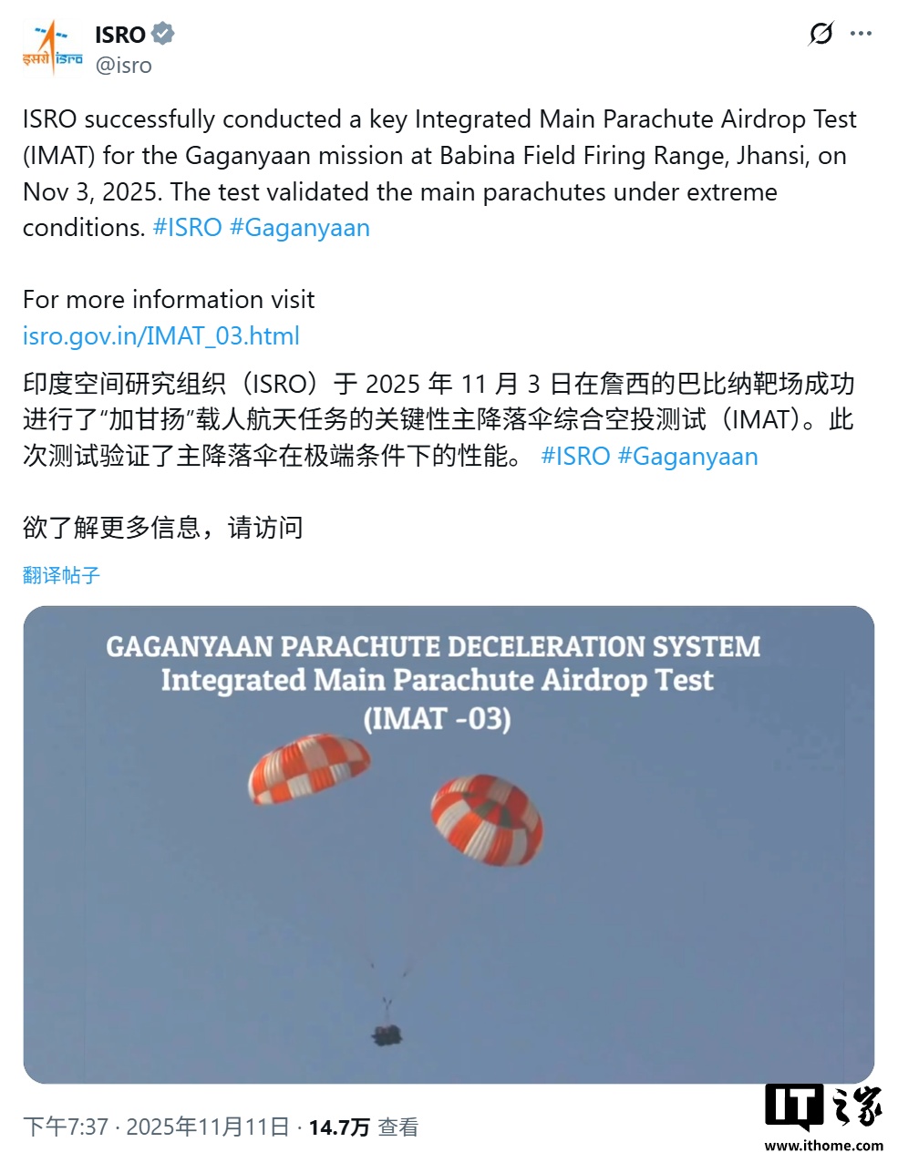 印度载人航天迈出关键一步，Gaganyaan 飞船降落伞极限测试成功