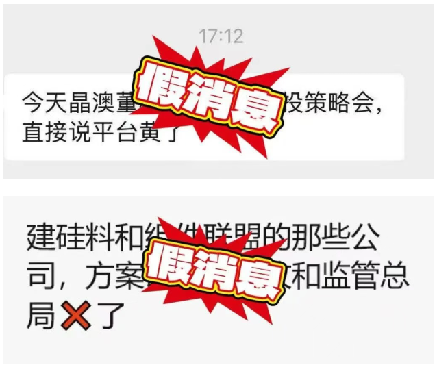 中国光伏行业协会声明：网络流传的小道消息均为不实信息