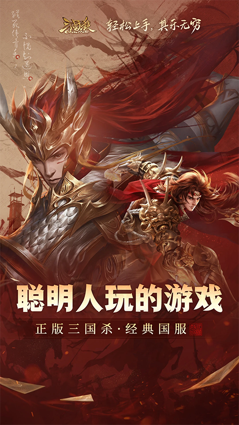 三国杀ol移动版手游