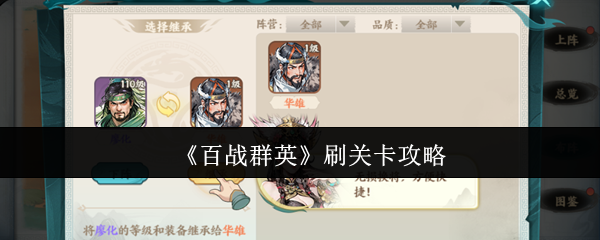 《百战群英》刷关卡攻略