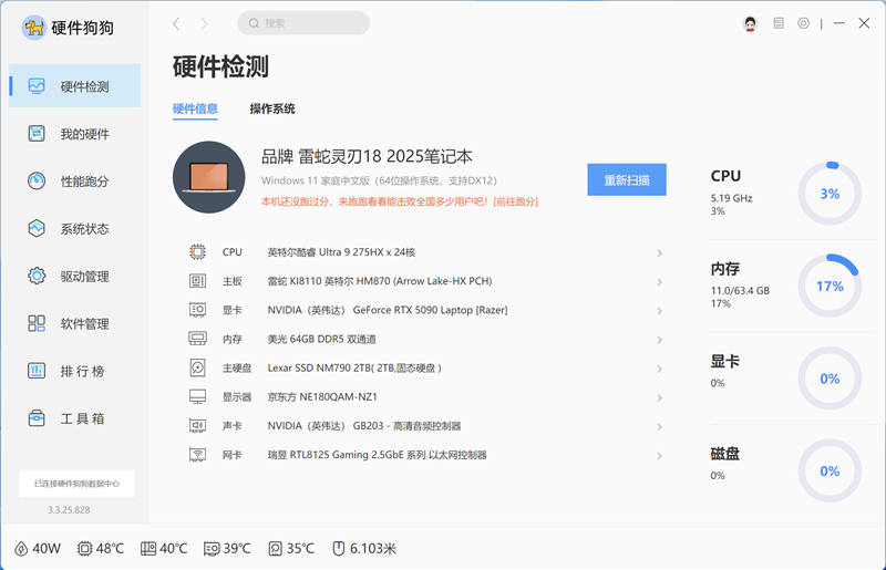 没有短板！雷蛇灵刃18 2025评测：配置拉满的顶级游戏本 18寸也能轻盈纤薄