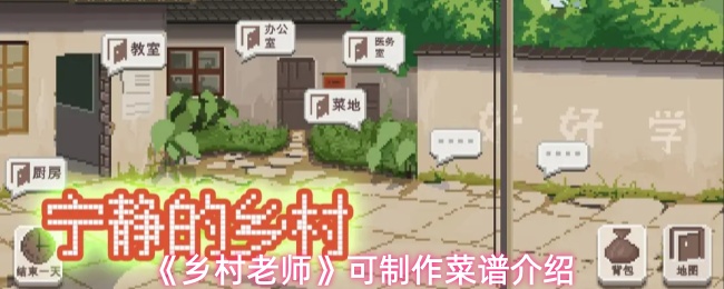 《乡村老师》全菜谱介绍