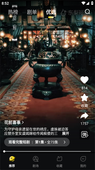 东梨短剧app使用说明