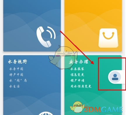 《指尖水务》注册方法介绍