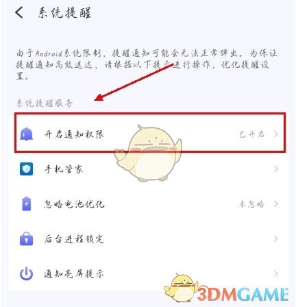 《朝暮计划》关闭提醒方法