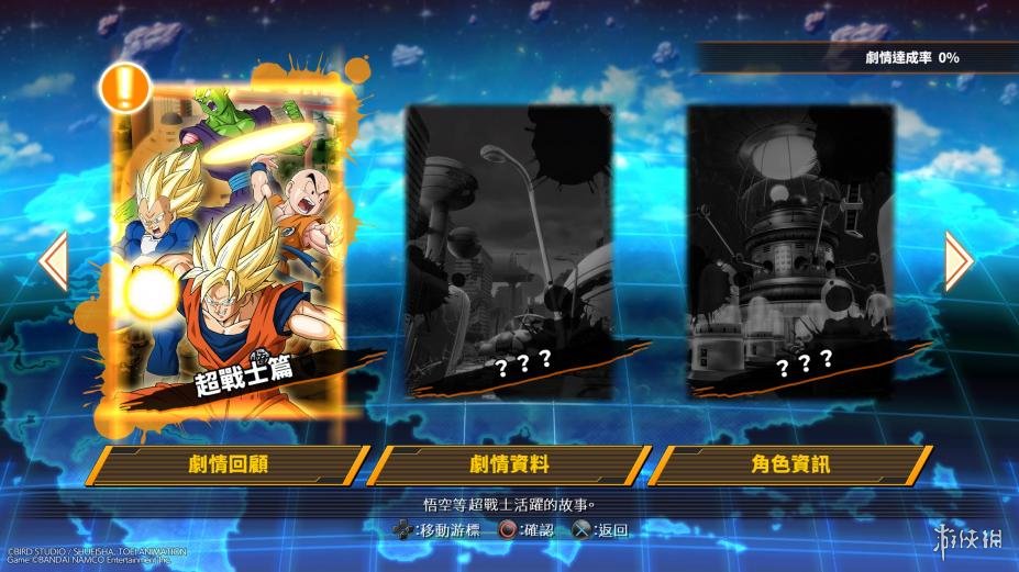 龙珠格斗Z中文联机版