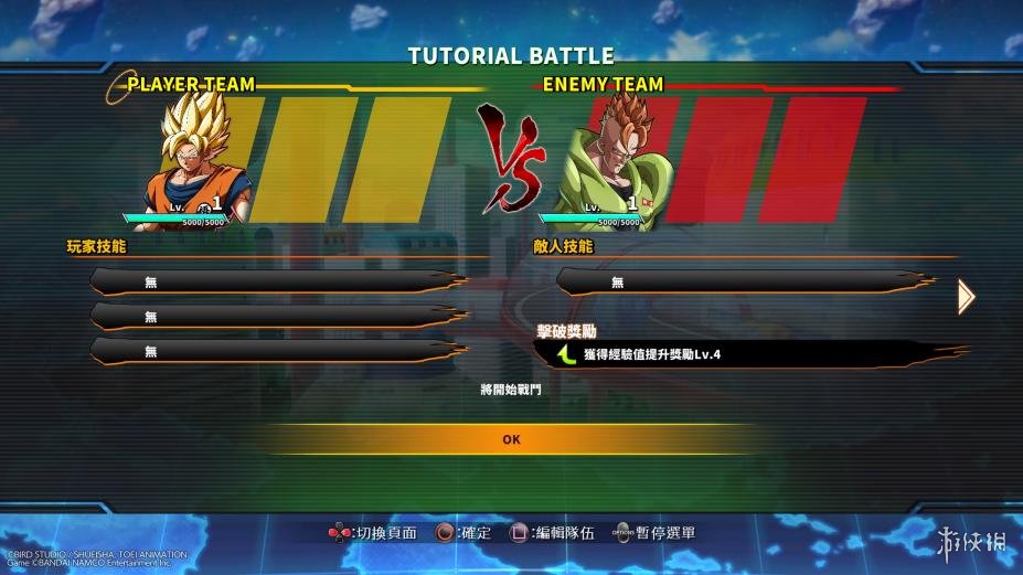 龙珠格斗Z中文联机版