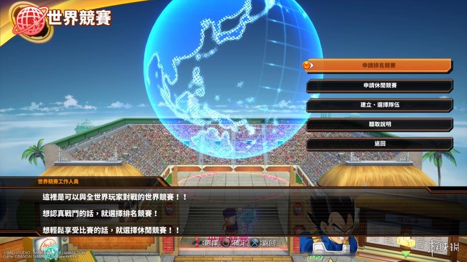 龙珠格斗Z中文联机版