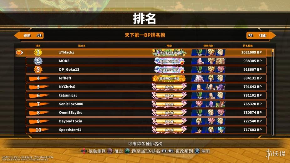 龙珠格斗Z中文联机版