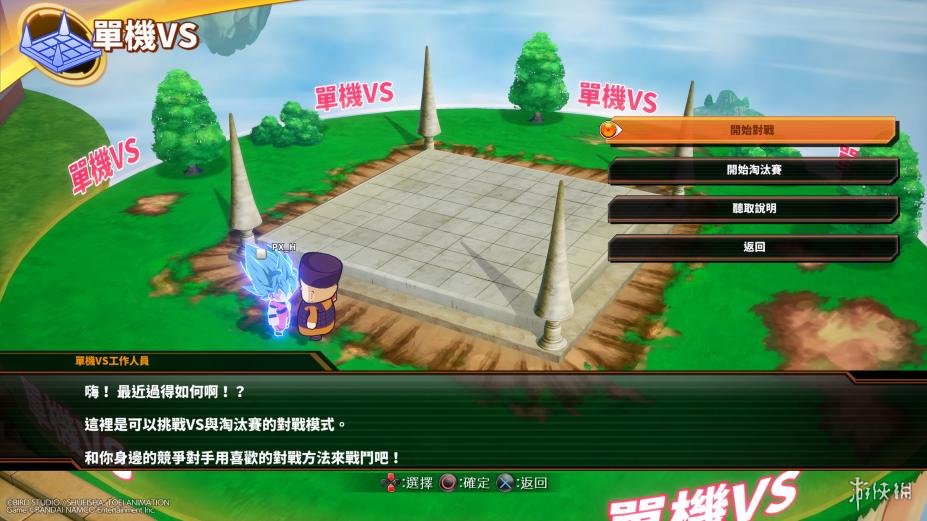 龙珠格斗Z中文联机版