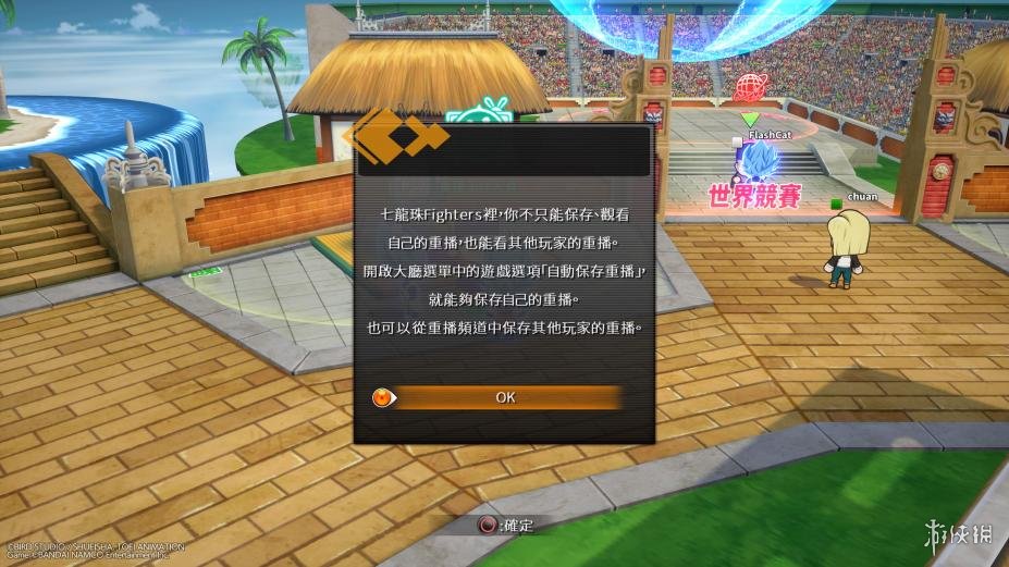 龙珠格斗Z中文联机版