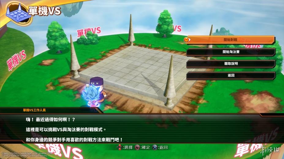 龙珠格斗Z中文联机版