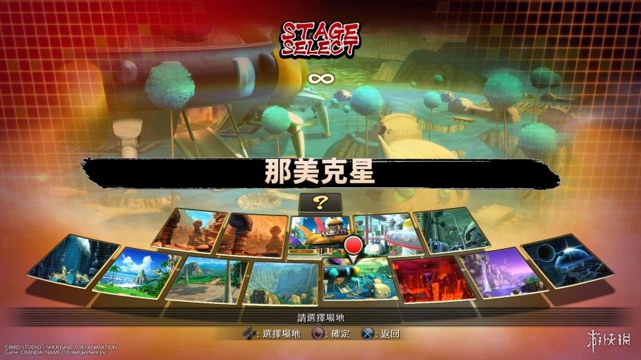 龙珠格斗Z中文联机版