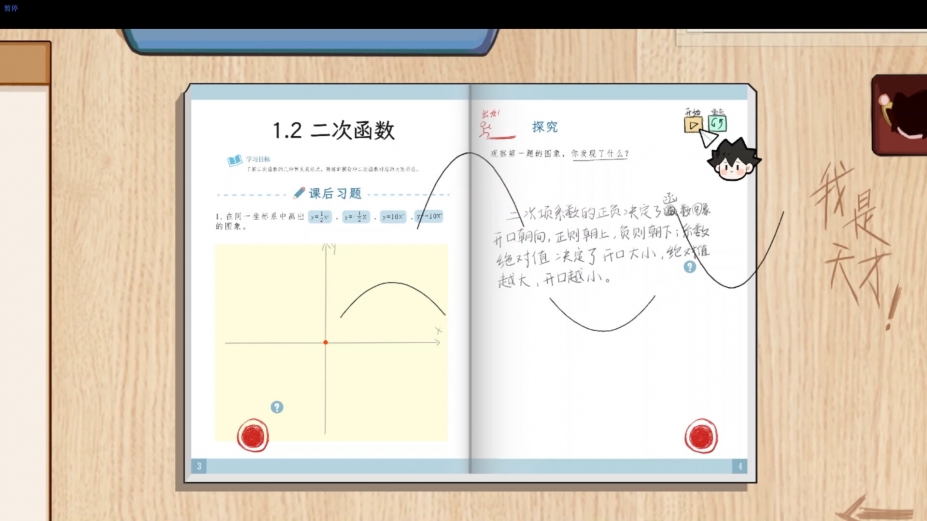 神游课本免安装中文版