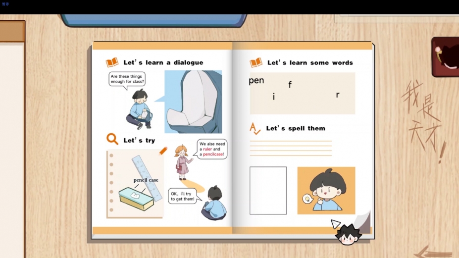 神游课本免安装中文版