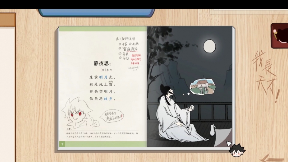 神游课本免安装中文版