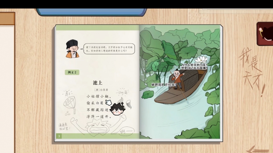 神游课本免安装中文版