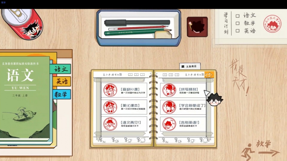 神游课本免安装中文版