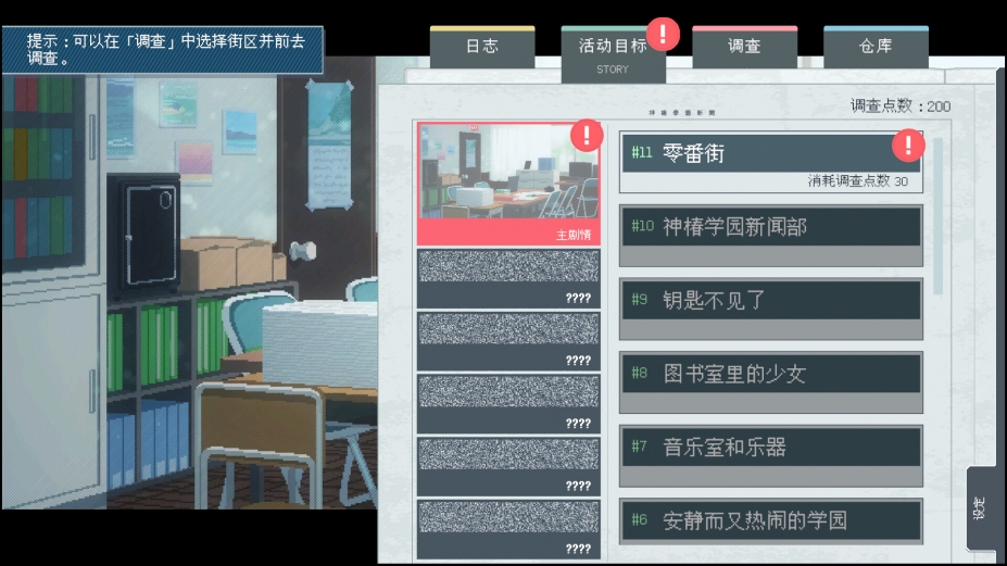 神椿学园新闻部免安装中文版