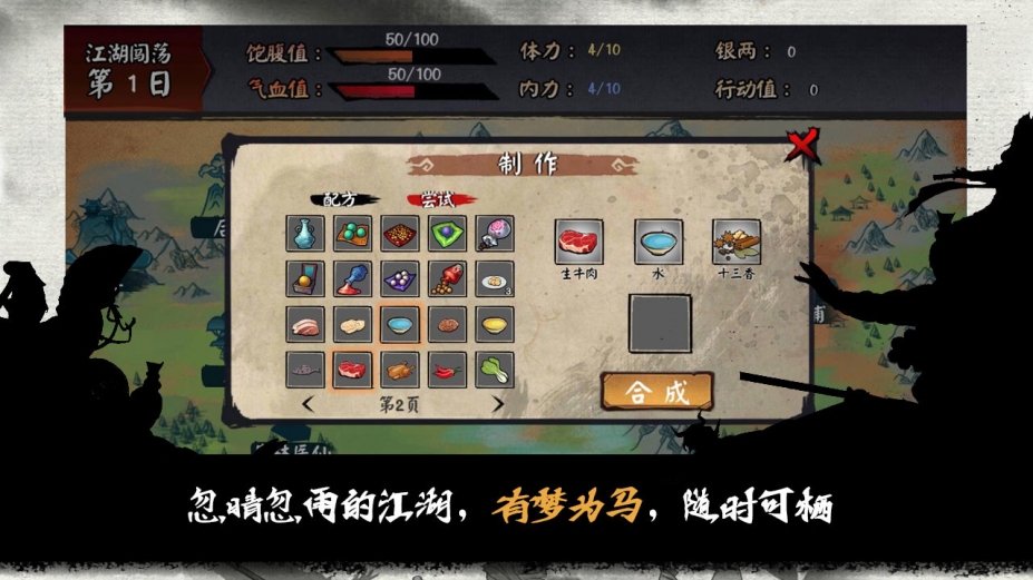 江湖余生：缘起官方中文版