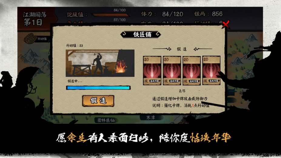 江湖余生：缘起官方中文版