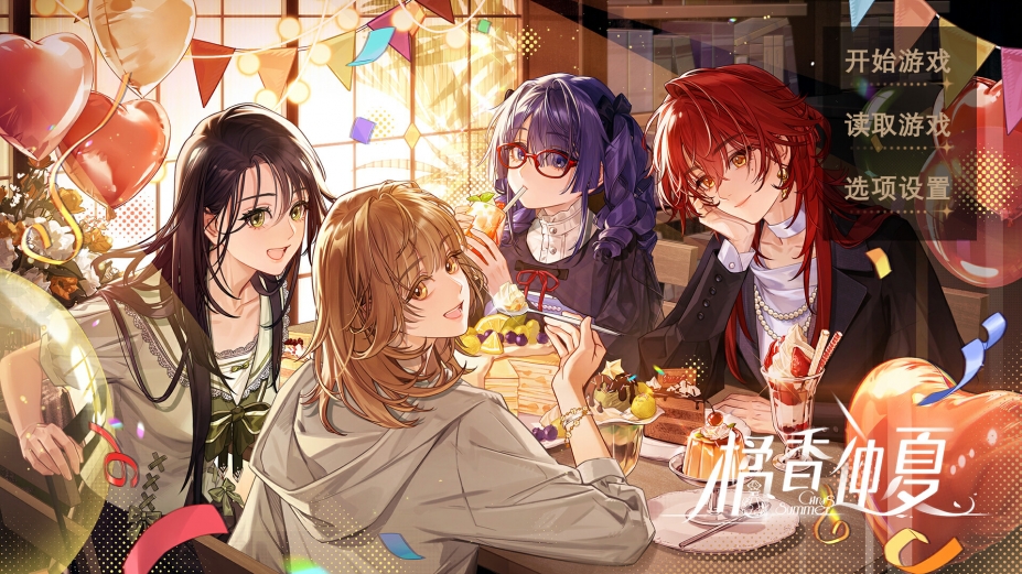 橘香仲夏中文试玩版