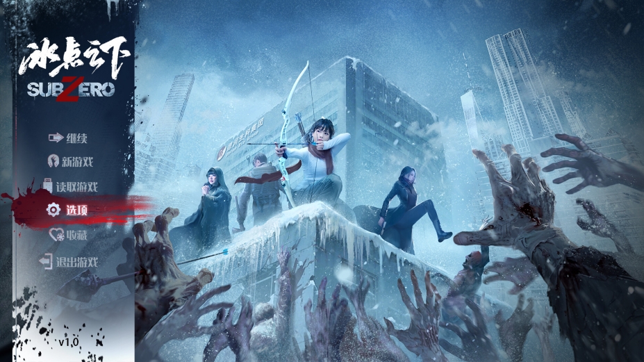 冰点之下官方中文版