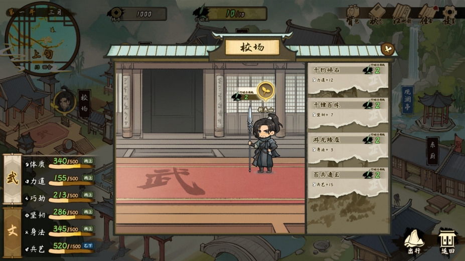 明镜江湖行：朔风起官方中文版