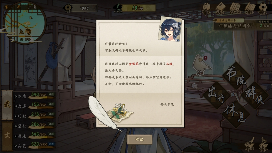 明镜江湖行：朔风起官方中文版