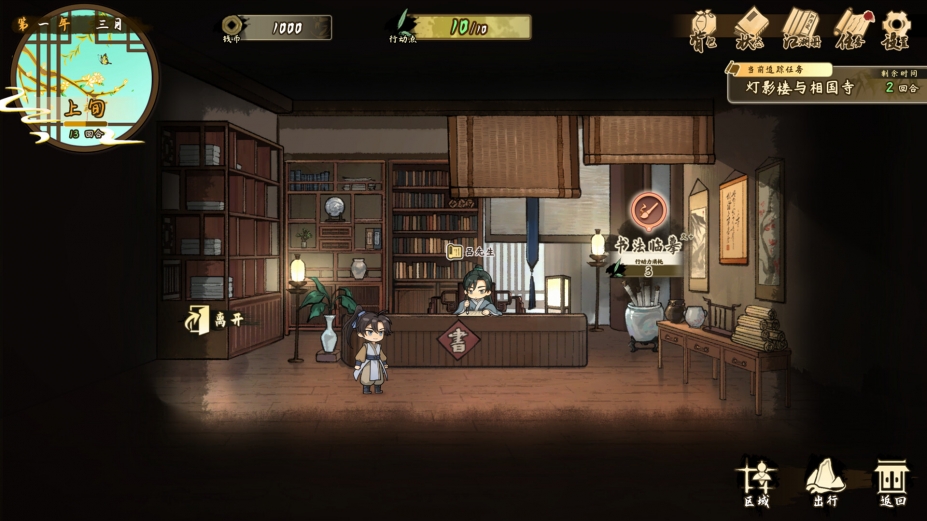 明镜江湖行：朔风起官方中文版