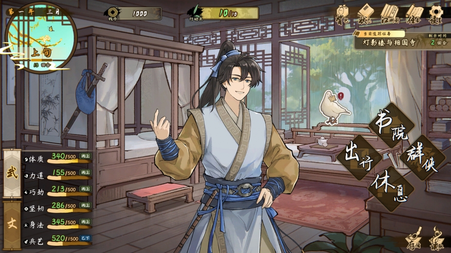 明镜江湖行：朔风起官方中文版