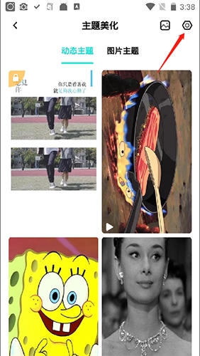 《撩星球》设置微信主题方法