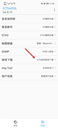 《gtsaool》下载游戏教程