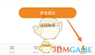 《博看书苑》设置偏好方法