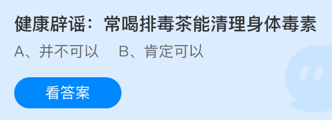 健康辟谣：常喝排毒茶能清理身体毒素