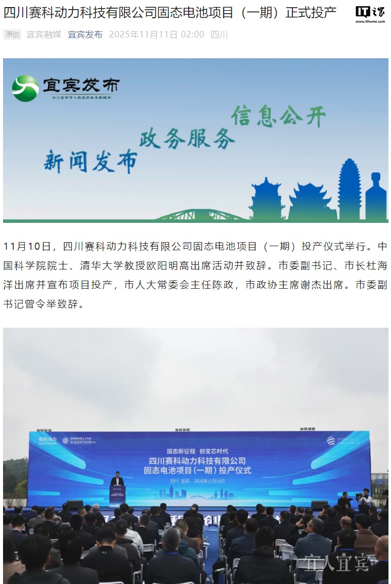 赛科动力“下一代高安全电池及全固态电池项目”在四川宜宾投产，能量密度 300—500Wh/kg