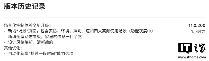 小米米家 iOS 端 App 获 11.0.200 版本升级：新增全屋动态看板，设计风格焕新