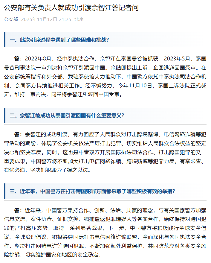 公安部成功引渡跨境赌博主犯佘智江，将筹建国际打击电信网络诈骗联盟