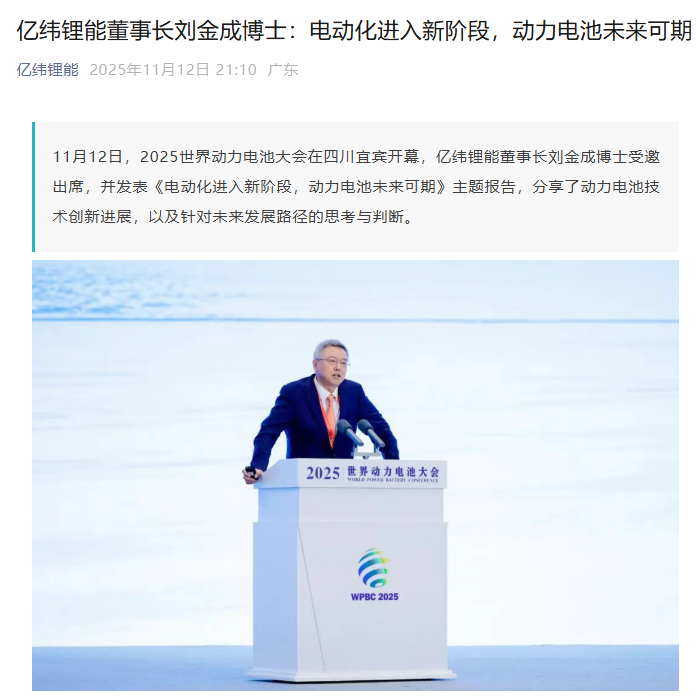 亿纬锂能董事长刘金成：相较于磷酸铁锂电池，三元电池具备更高的回收价值