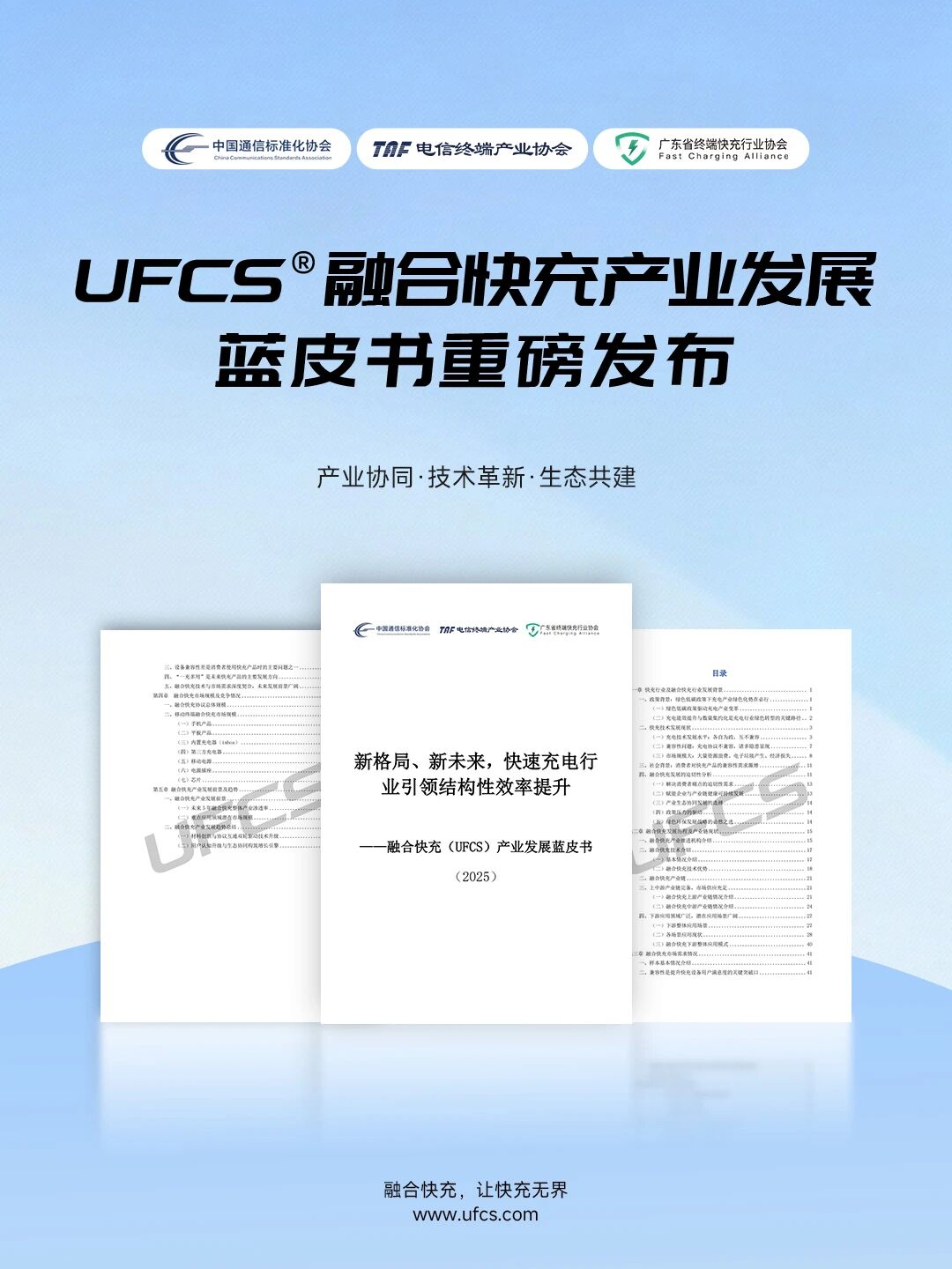 融合快充（UFCS）新蓝皮书发布：我国年均产生 6-7 亿部废旧手机，家庭平均闲置 5-8 条数据线