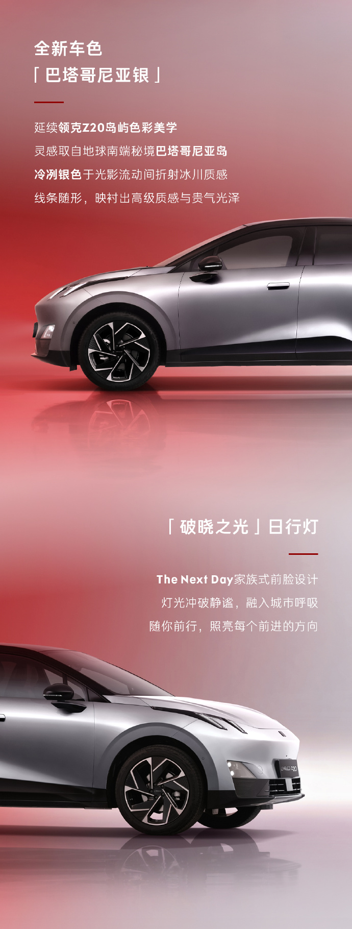 领克 Z20 曜红版官图公布，11 月 21 日广州车展亮相