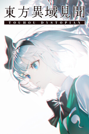 东方异域见闻~反乌托邦的欲望免安装绿色中文版