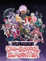 库米探：老派杀戮免安装绿色版