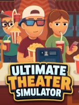 终极影院模拟器绿色中文版