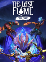 将熄之焰完整版中文版