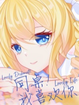 同桌！我喜欢你官方中文版