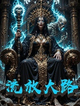 流放大陆官方中文版