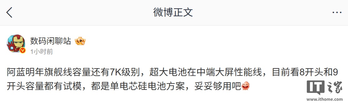 消息称 vivo 明年旗舰产品线电池容量还有 7000mAh 级别，超大电池留给中端大屏性能线